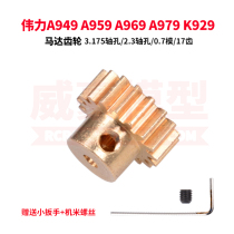 Weili A949 A959 A969 A979 K929 remote control car motor motor gear 17T hole 3 175mm