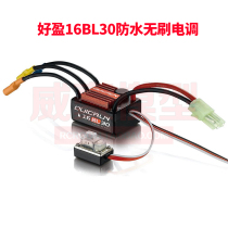 Good Ying cool run 16BL 30A 1 18 1 16 off-road vehicle bigfoot remote control racing waterproof brushless ESC