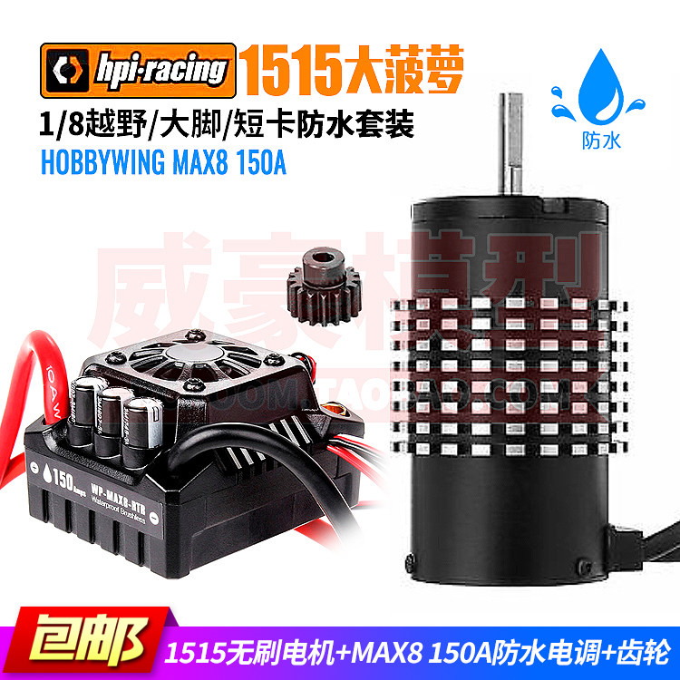 HPI1515 4274无刷电机马达大菠萝1/7 UDR暴君LOSI BAJA越野短卡车:速度与激情的完美结合!-电动-淘宝好物网
