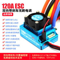 Tyrannosaurus 120A brushless electric tuning feeling 2-4S lithium battery 1 10 climbing cross-country flat running big foot remote control car