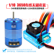 Tyrannosaurus Tyrannosaurus 120A brushless electric adjustable bidirectional with brake 1 10 off-road Big Foot drift climbing 540 sense motor