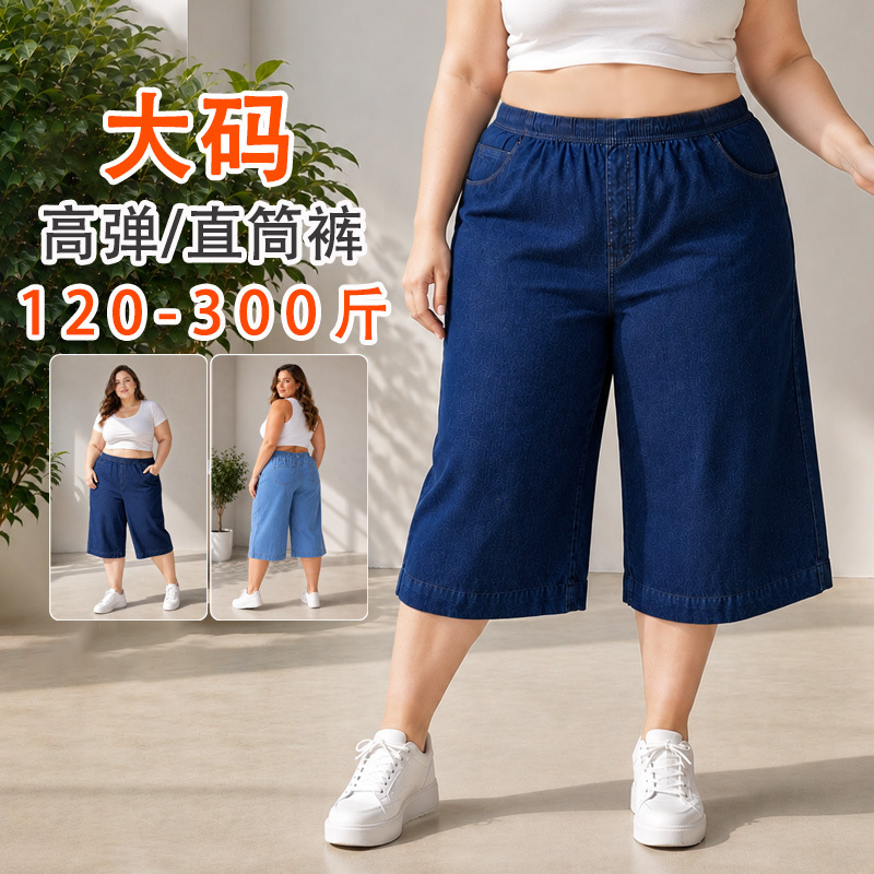 150kg Extra-Large Capri Pants for Women, Summer High-Waisted, Plus-Size Elastic Straight-Leg Jeans, Loose Mid-Length Pants 150kg Extra-Large Capri Pants for Women, Summer High-Waisted, Plus-Size Elastic Straight-Leg Jeans, Loose Mid-Length Pants