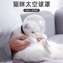 Safe and breathable cat space hood anti-lick injection anti-bite mask hood to prevent biting refreshing breathable hood