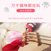 I love big-faced cats fairy funny cat stick cat toy little fairy funny cat feather ringing paper bell handmade funny cat god