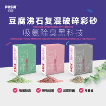 Po broken zeolite broken tofu cat sand cat supplies 5 catties of zeolite cat sand 20 catties deodorant pet cleaning