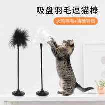 Sucker teasing cat stick turkey feather feather bell bottom sucker can fix teasing cat toys pet cat supplies