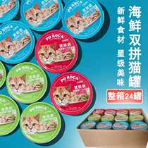 Cat snacks nutrition and fattening canned box whole cat canned 24 cans of white meat wet food snacks kittens adult cat fish meat cat