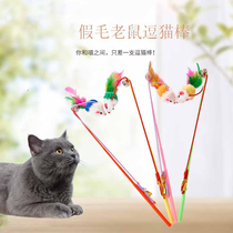 Cat bite-resistant supplies cat long rod sound paper toy cat molars rabbit hair ball mouse type steel wire teasing cat stick wooden pole