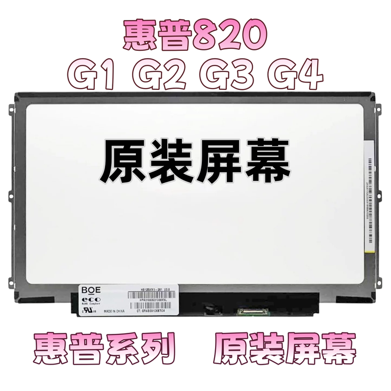 Hp Elitebook820 G1 G2 G3 G4 Laptop Lcd Screen Replacement and Upgrade to High-Definition Ips Hp Elitebook820 G1 G2 G3 G4 Laptop Lcd Screen Replacement and Upgrade to High-Definition Ips