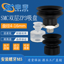 SMC manipulator vacuum suction cup ZP3 double-layer series industrial pneumatic accessories Super suction strong silicone nozzle