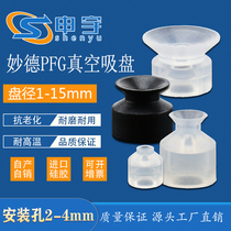 Miaode PFG parallel manipulator Vacuum suction cup Metal head Industrial pneumatic accessories Strong nozzle Silicone suction cup
