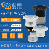 SMC manipulator vacuum suction cup ZP3 series parallel ribbed series Industrial pneumatic accessories Strong nozzle special offer