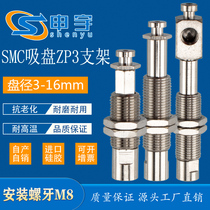 SMCZP3 manipulator vacuum suction cup seat ZP3T04BSK3-B5 bracket industrial pneumatic accessories factory direct sales