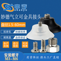 Miaode fittings conversion head Pneumatic suction cup 7*M5 11*M5 11*M6 21*M6 Manipulator accessories