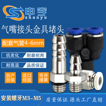 Air nozzle Trachea manipulator accessories Trachea joint Air exhaust holding fixture Relay hand quick screw Quick plug plug Quick connect