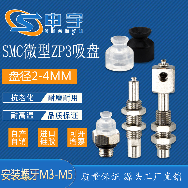 SMC Miniature Suction Cup ZP3 Antistatic YOUR TYPE VACUUM SUCTION CUP GOLD TOOL HEAD MANIPULATOR SUCTION CUP UNHURT ELEMENT