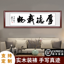 Houde carrying calligraphy and painting office living room decoration famous handwriting calligraphy hanging painting has been framed banners custom solid wood