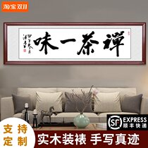 Zen tea blindly calligraphy works solid wood frame framed calligraphy and painting office living room decoration painting calligraphy and painting has been framed handwritten