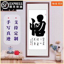 Enlightenment handwritten calligraphy to make calligraphy and painting works masterpieces authentic calligraphy and painting custom office living room decoration hanging paintings have been framed