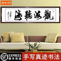 Guanhai Tingtao inspirational calligraphy works calligraphy and painting master handwriting authentic boss Office living room calligraphy and painting has been mounted