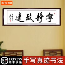 Quiet Zhiyuan calligraphy calligraphy and painting hanging paintings handwriting authentic lobby office living room decoration painting custom solid wood mounting