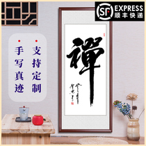 Zen calligraphy works office calligraphy and painting masterpieces authentic custom study living room decoration painting has been mounted solid wood frame