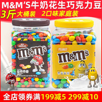 Spot USA MM Bean MM Rainbow Bean Mars Milk Peanut Taste Chocolate Bean 1757 7g Big Jar Gift