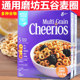 American General Mills cheerios original flavor honey oat five-grain oatmeal donut oatmeal ready-to-eat brewed cereal breakfast