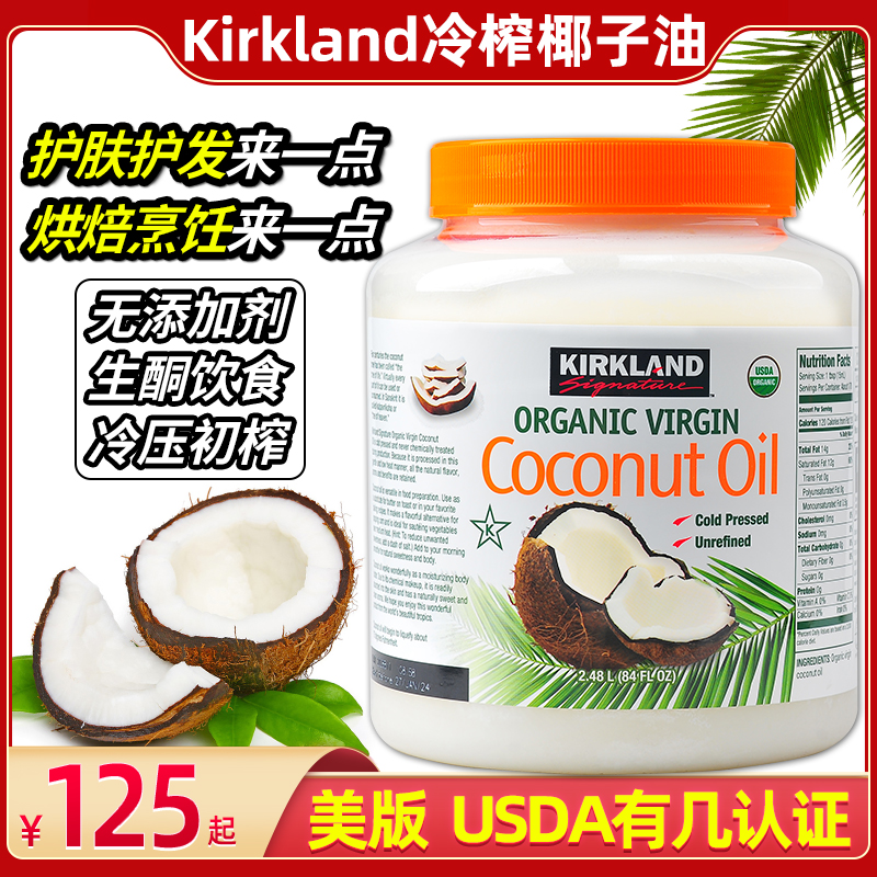 US imports KIRKLAND kirkland cold start with coconut oil to eat hair care skincare 2 48L large barrel