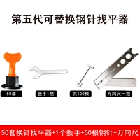 [Пакет 4] 50 комплектов смены иглы, чтобы найти плоское устройство (получить 50 стальных игл)+тысяча ориентационных правителей