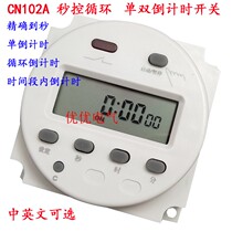 Single and double segment countdown timer CN102A automatic cycle second control time control switch 220V110V12V24V