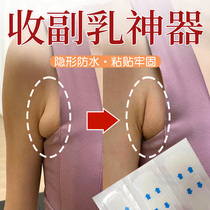 Invisible patch to cover the secondary breasts invisible transparent patch to cover the armpits invisible and transparent patch to cover the secondary breasts lifting tape