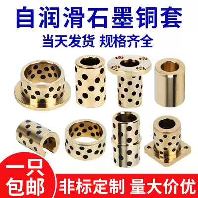 Graphite copper sleeve Copper bushing wear-resistant oil-free self-lubricating dynamic oil-containing high force brass sleeve linear copper sleeve custom bearings