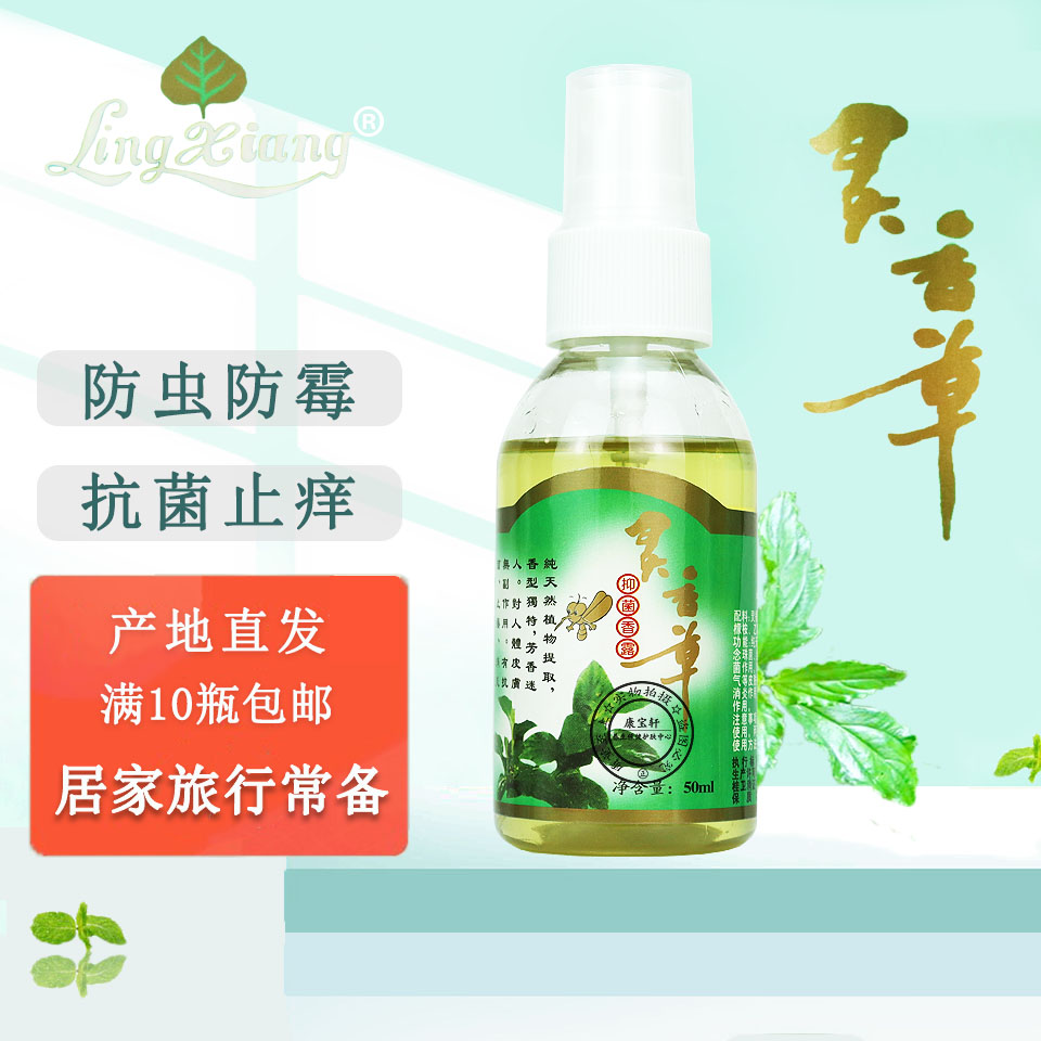 Ling vanilla antibacterial fragrance dew cool and refreshing to remove prickly heat itching anti-mosquito bites anti-mildew antibacterial toilet water spray bottle