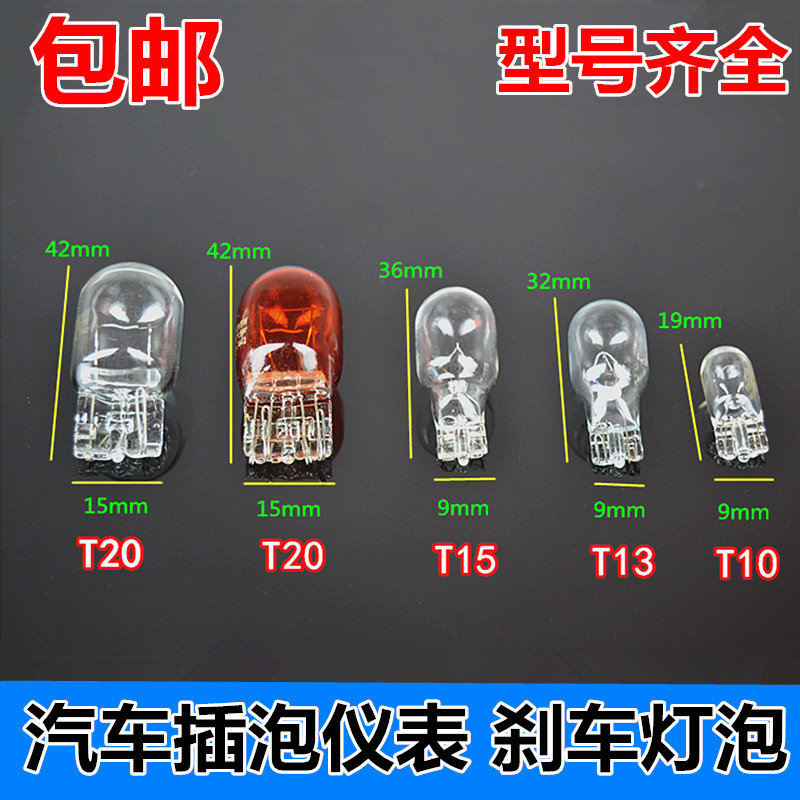 Car Bulb 12V24V Illustrator Meter Light Display Wide Light Honda Brake Turn Light T5T10T13T15T20