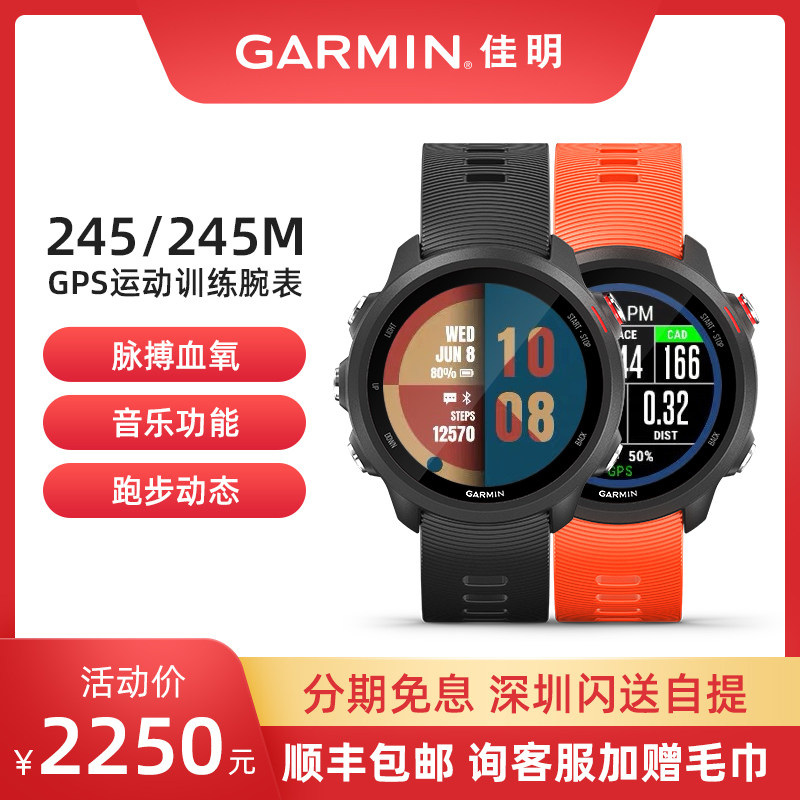 garmin Forerunner245M music outdoor running heart rate sports watch Upgrade limited watch
