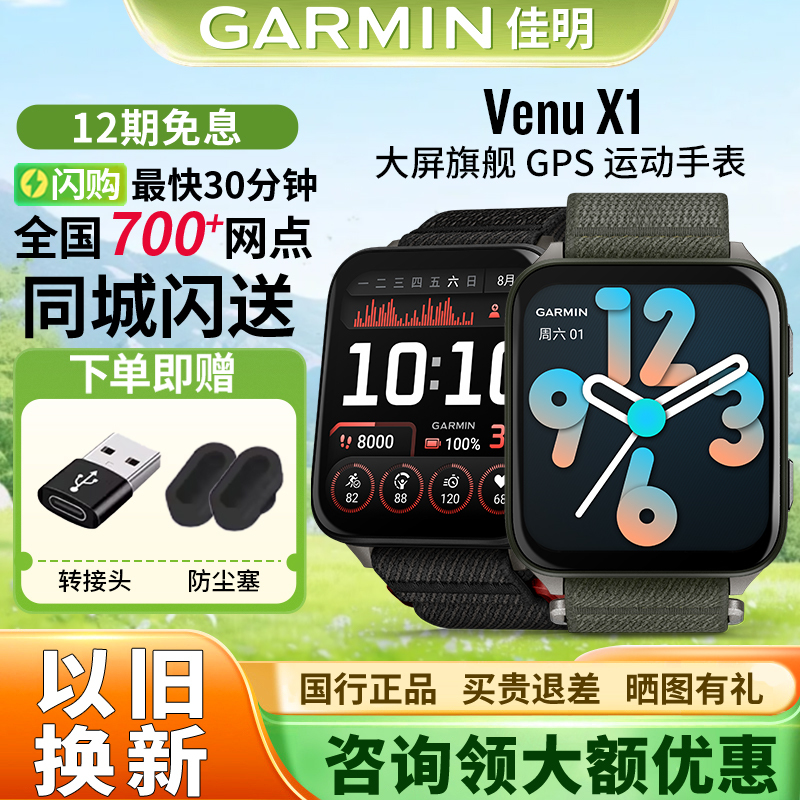 [New Product] Garmin Venu X1/3/4 Large-Screen Flagship Gps Outdoor Cycling Sports Watch