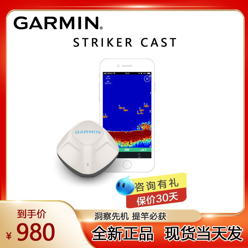 Garmin Garmin STRIKER Cast fish finder smart sonar HD visual map fishing artifact probe