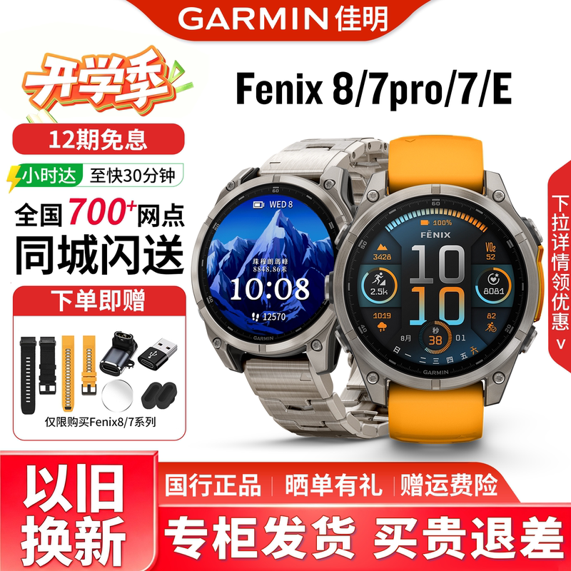 Garmin Fenix8/7 Hiking and Mountain Climbing Outdoor Sports Watch