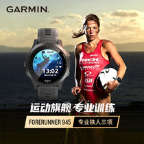 Garmin Jiaming Forerunner 945 outdoor sports smart running iron three marathon watch flagship