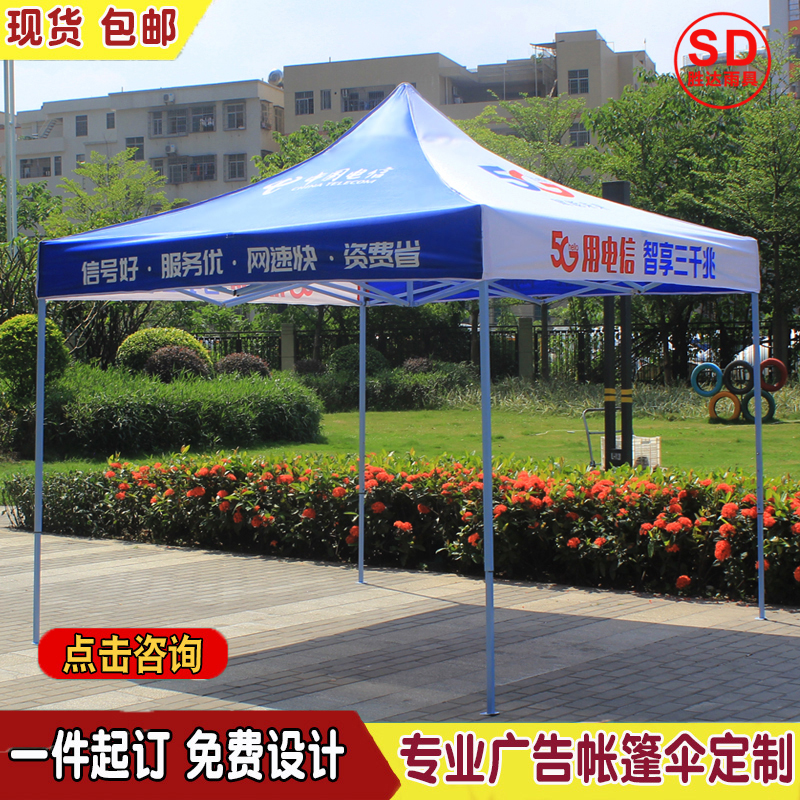 China Telecom advertising tent four-corner folding square umbrella 5G broadband outdoor publicity stalls four-legged tent