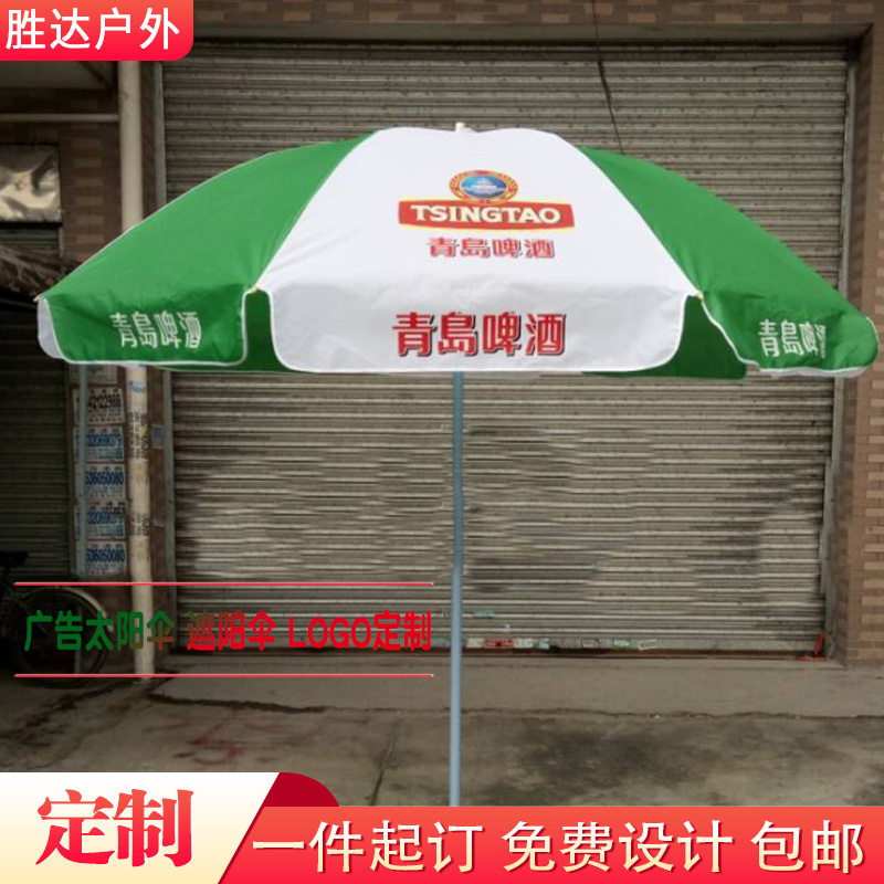 Qingdao outdoor stall parasol night market big round umbrella custom snow beer promotion advertising umbrella