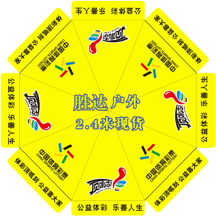 China Sports Lottery Advertising Beach Umbrella Promotion Publicity Big Round Umbrella Outdoor Pendulum stall beach umbrella yellow Custom umbrella