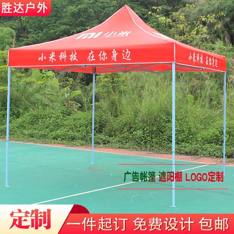 Xiaomi mobile phone advertising outdoor awning oppo publicity folding tent printing telescopic four-legged corner booth square umbrella