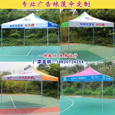 China Mobile Unicom Telecom 5G advertising folding tent outdoor promotion awning stalls four corner canopy umbrella