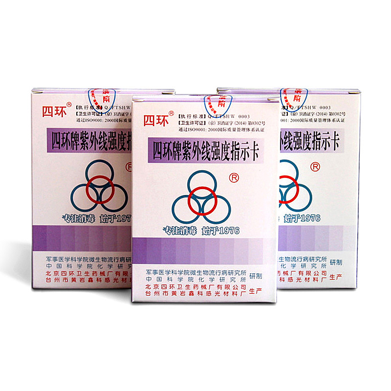 四环牌紫外线测试卡强度检测片蒸汽灭菌生物指示剂100片/盒