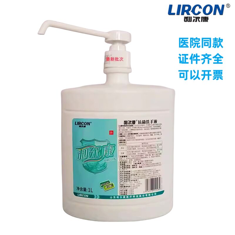 利尔康抗菌洗手液1L医院学校家用除菌温和清洁抗菌抑菌洗手液水洗