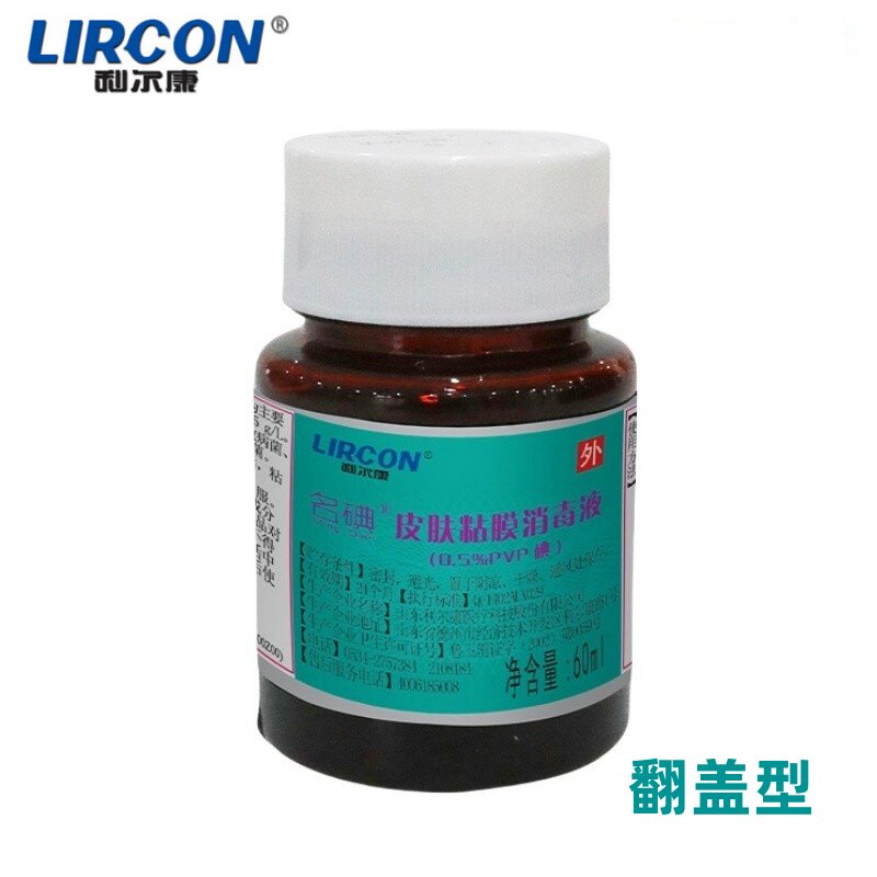 利尔康名碘皮肤粘膜消毒液(0.5%PVP碘)60ml医院家用妇科消毒