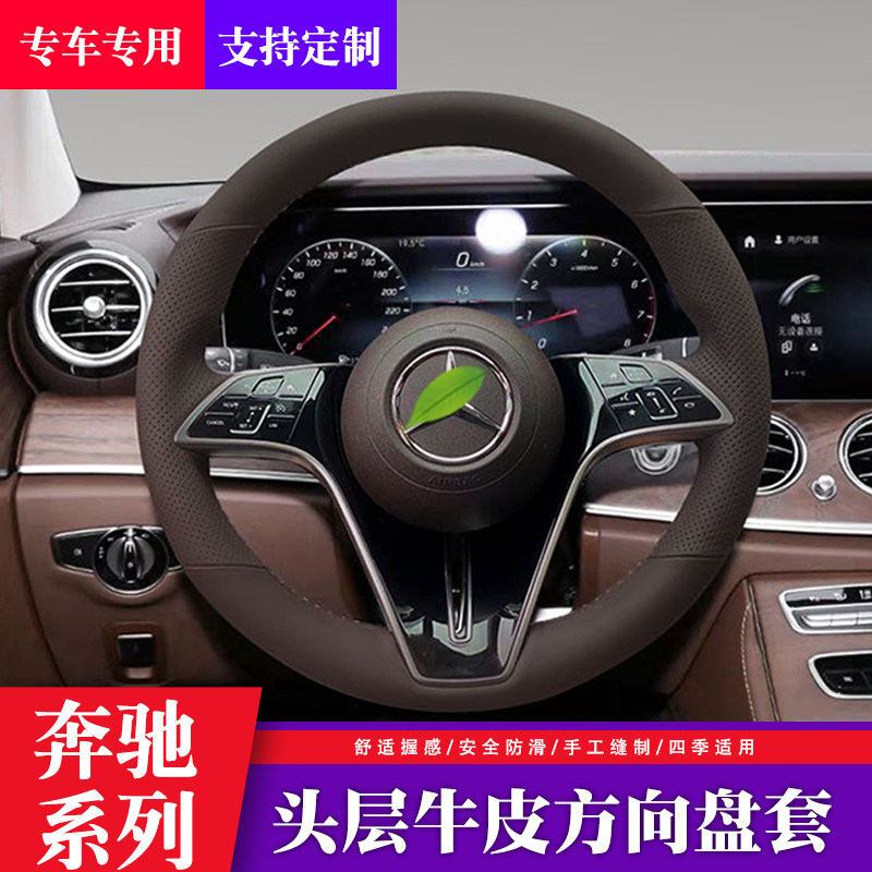 Suitable for Mercedes E-class S-class 2021 hand-sewn steering wheel handle cover comfortable grip safe non-slip special car