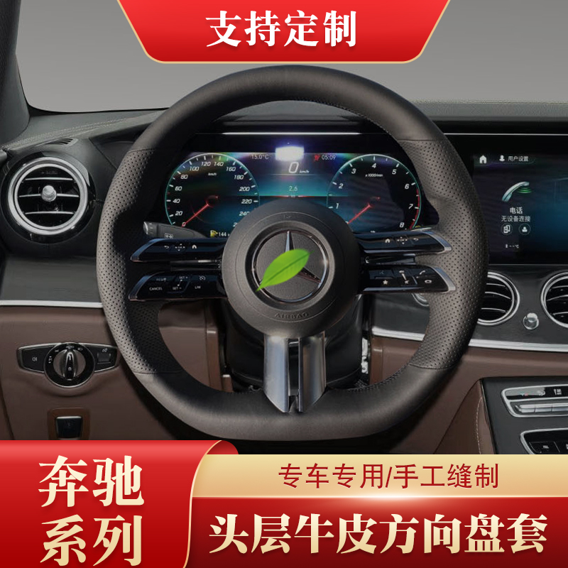 Suitable for the Bense E Class S Class 2021 Fashion movement Hand-stitched Steering Wheel special for safety non-slip special car
